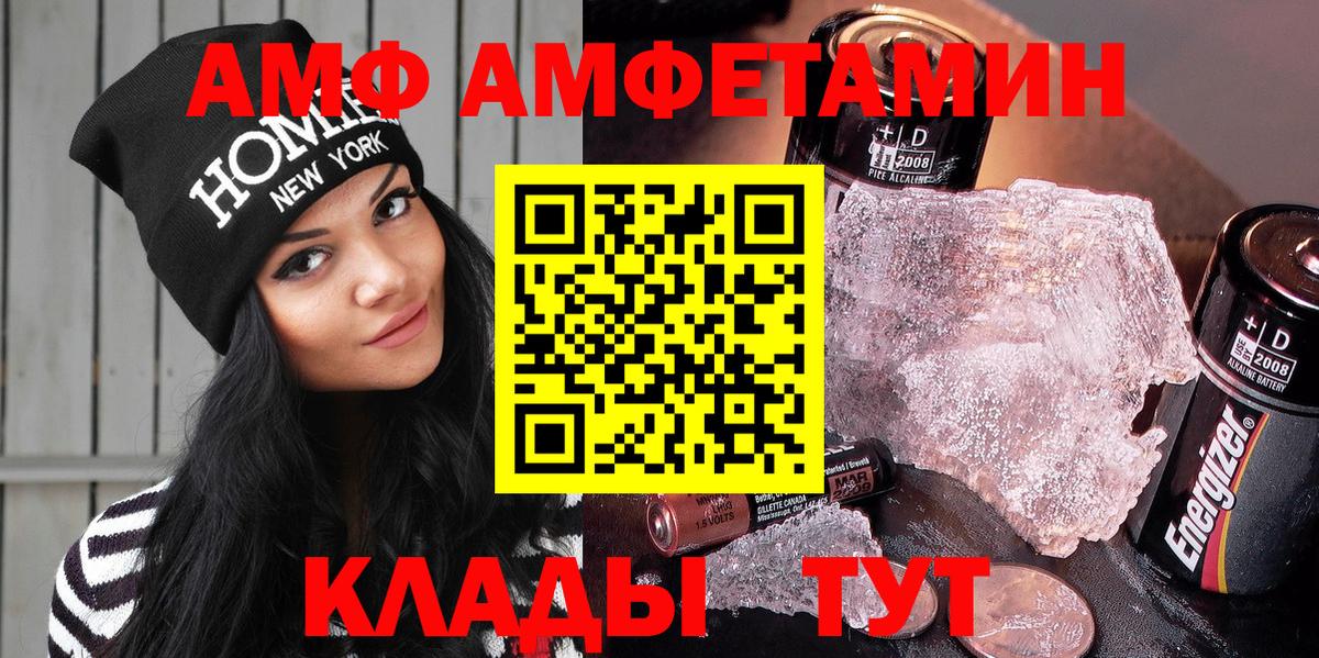 АМФ  АМФ  Вход с VPN  Amphetamine VHQ  Тавда 