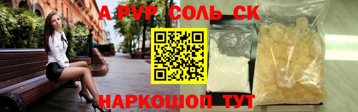 Альфа ПВП крисы CK Тавда