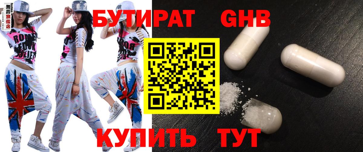 Бутират 99% Тавда