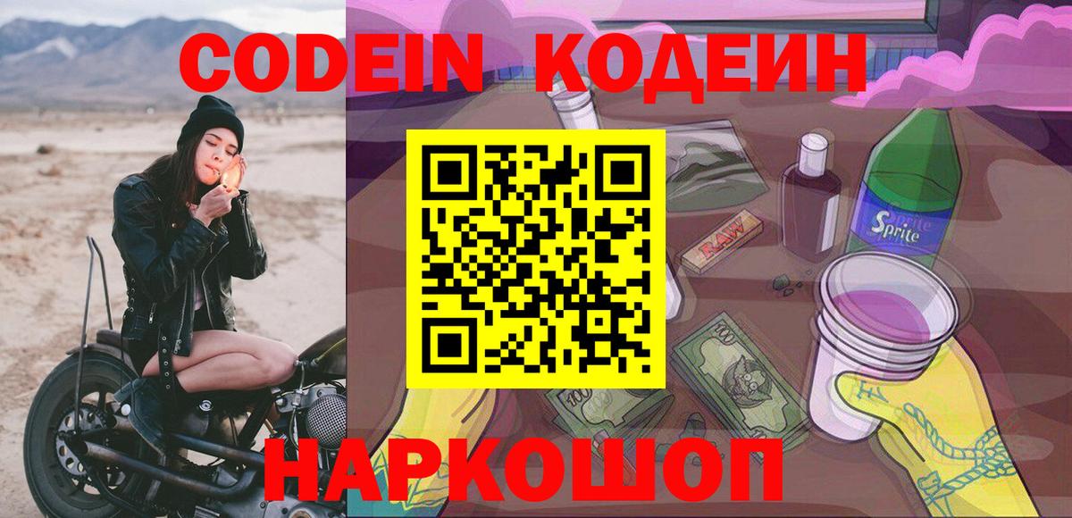 Кодеиновый сироп Lean Purple Drank Тавда