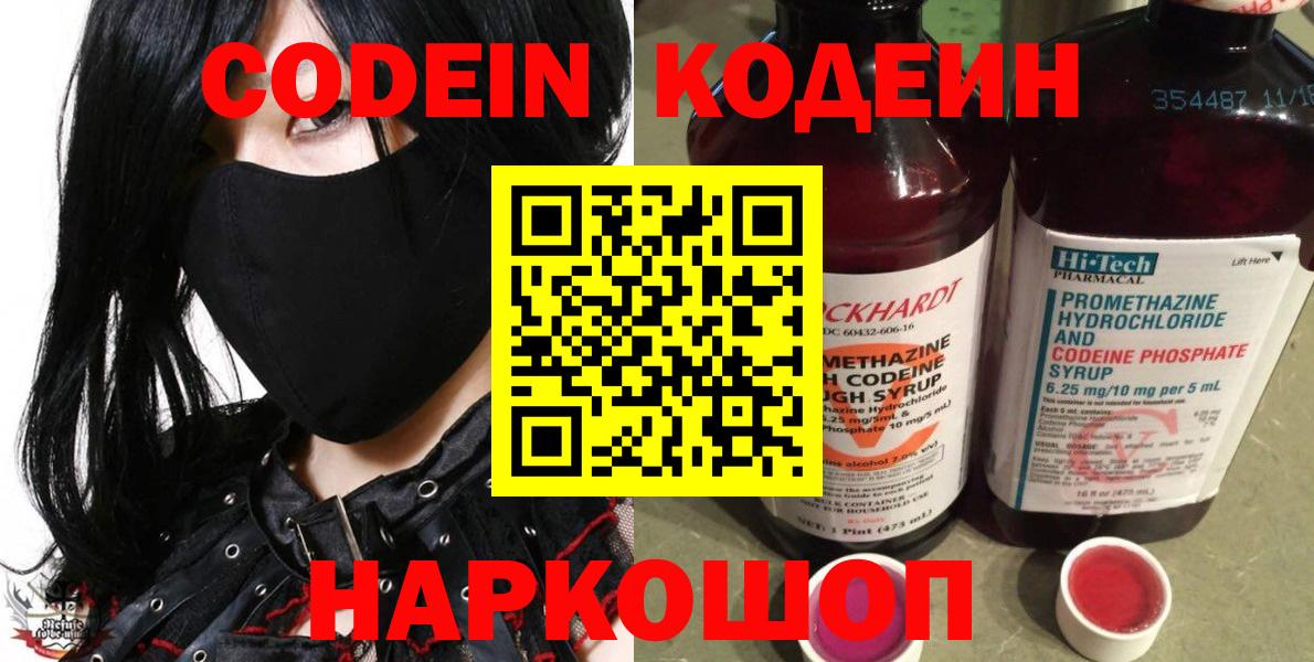 Тавда  Кодеин напиток Lean (лин)  Кодеиновый сироп Lean Purple Drank  Вход с VPN 