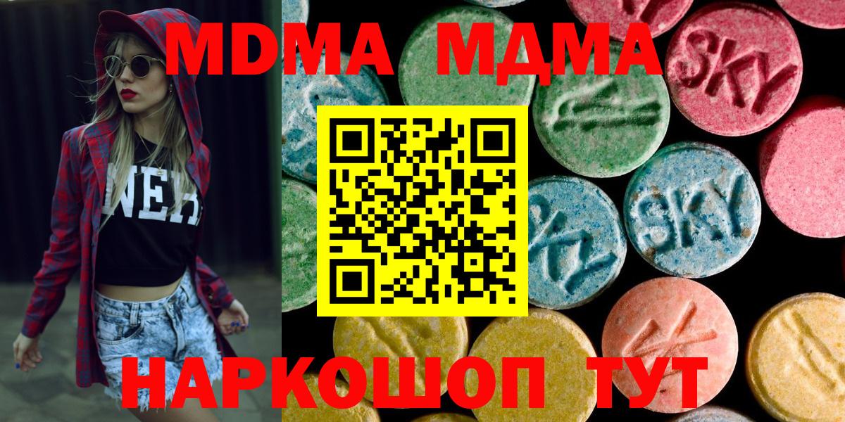 MDMA кристаллы  МДМА молли  Вход с VPN  МДМА  Тавда 